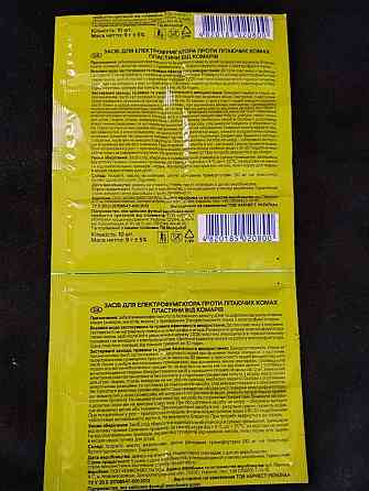 Пластинки від комарів Mosquitall "Універсальний захист" (10шт) Харків