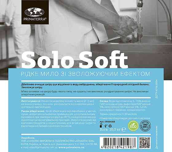 Жидкое крем-мыло Solo Soft (10 кг) Павлоград