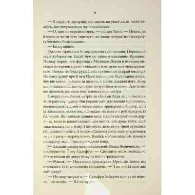 Книга Мудрість юрби. Епоха божевілля. Книга 3 - Джо Аберкромбі КСД (9786171514270) Винница