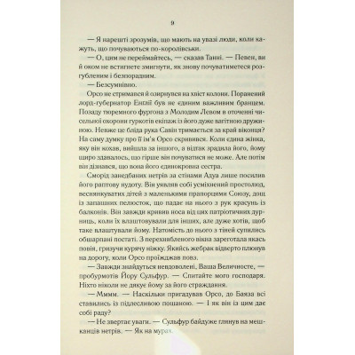 Книга Мудрість юрби. Епоха божевілля. Книга 3 - Джо Аберкромбі КСД (9786171514270) Винница - изображение 4