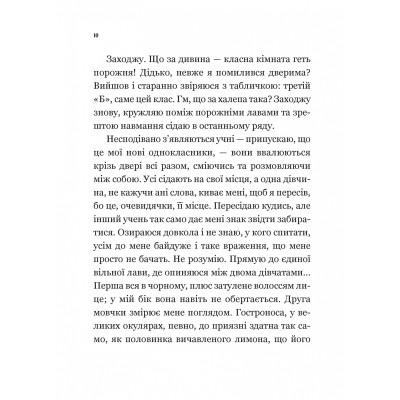Книга Один проти всіх - Даніела Колоджі Vivat (9786171705623) Вінниця - фото 12