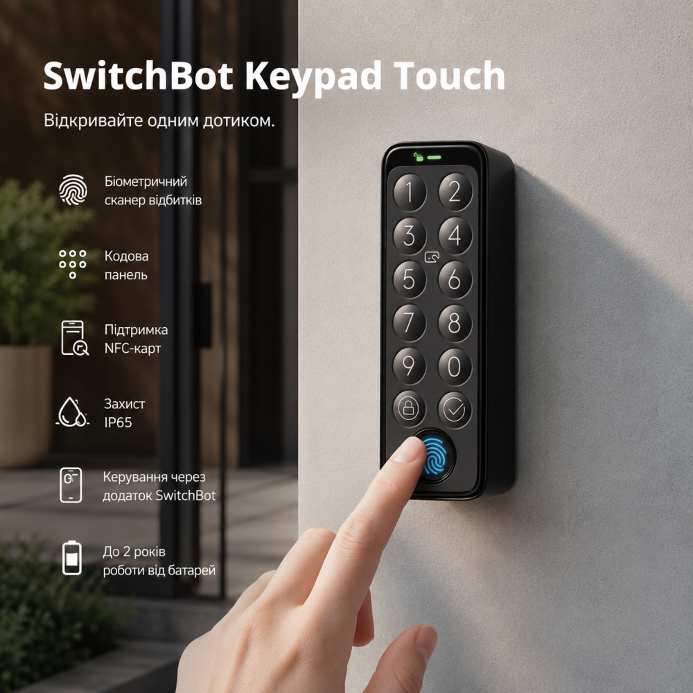 Розумна кодова клавіатура SwitchBot Keypad Touch із біометричним сканером відбитків пальців, вологозахист IP65, NFC для Smart Lock Київ - фото 9