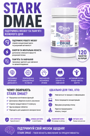 ДМАЕ (диметиламіноетанол) Stark Pharm DMAE 150mg 120 табл Київ