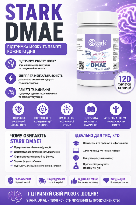 ДМАЕ (диметиламіноетанол) Stark Pharm DMAE 150mg 120 табл Київ - фото 3