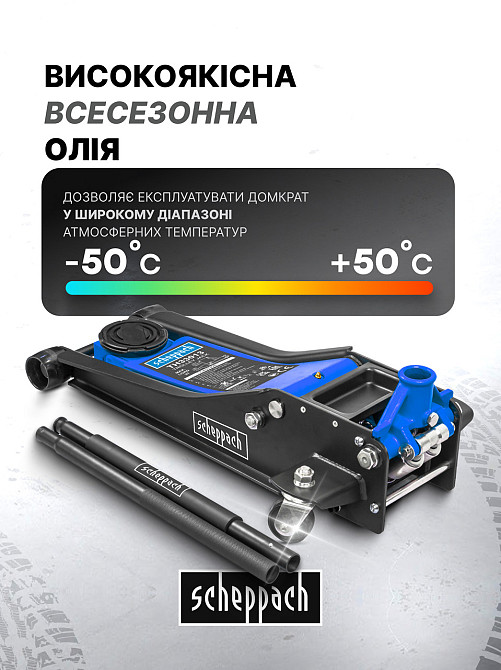 Домкрат підкатний низькопрофільний двоплунжерний 3 т (h min 75 мм, h max 505 мм) SCHEPPACH SCH-TH33013 Одеса - фото 8