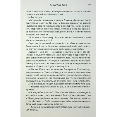 Книга Оніксова буря. Емпіреї. Книга 3 - Ребекка Яррос КСД (9786171514157) Вінниця - фото 6