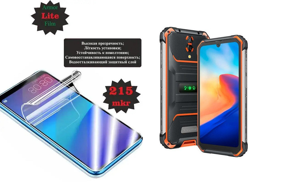 Поліуретанова плівка Blackview BV7200, Lite, товщина 0,215 мм Київ - фото 1