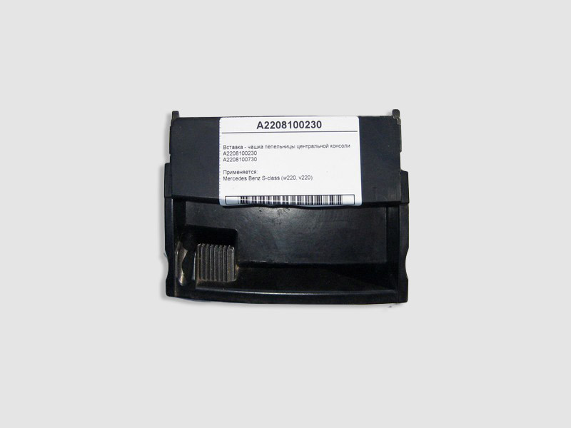 Mercedes-Benz  A2208100230 Вставка - чашка попільнички центральної консолі S-Class W220 Одеса - фото 1