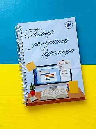 Планер (блокнот) заступника директора А5 Дніпро