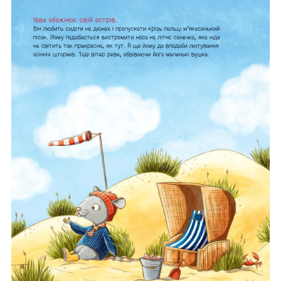 Книга Івве та Курт. Двоє друзів і море - Крістіна Шармахер-Шрайбер Vivat (9786171702547) Вінниця - фото 10