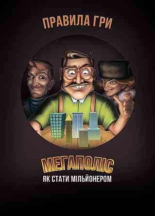 Настольная игра Мегаполис 