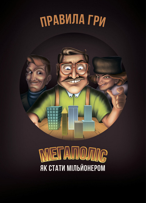 Настольная игра Мегаполис 