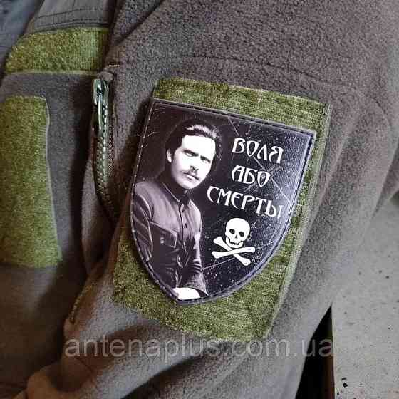 Воля или смерть Махно шеврон / патч Киев