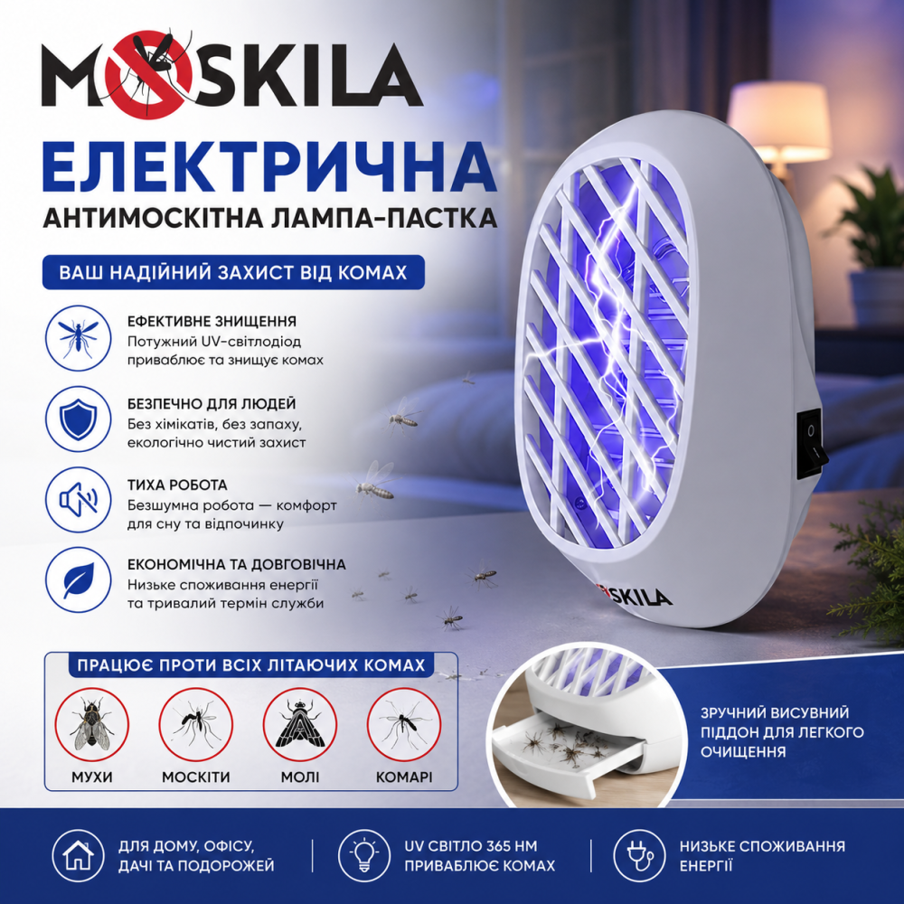 Электрическая антимоскитная лампа-ловушка MOSKILA HENSITA — Ваша надежная защита от насекомых Киев - изображение 1