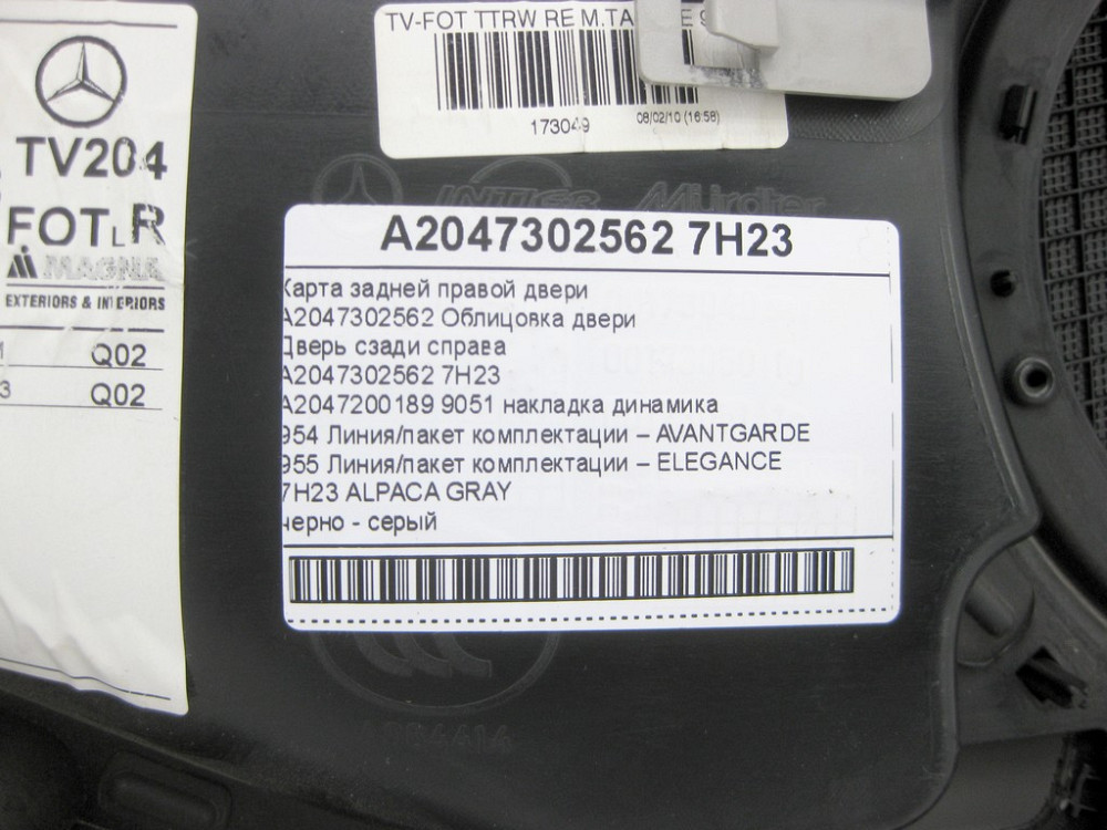 Mercedes-Benz  A2047302562 7H23 Карта чорно-сіра задніх правих дверей C-Class W204 C-Class Estate S204 Одеса - фото 15