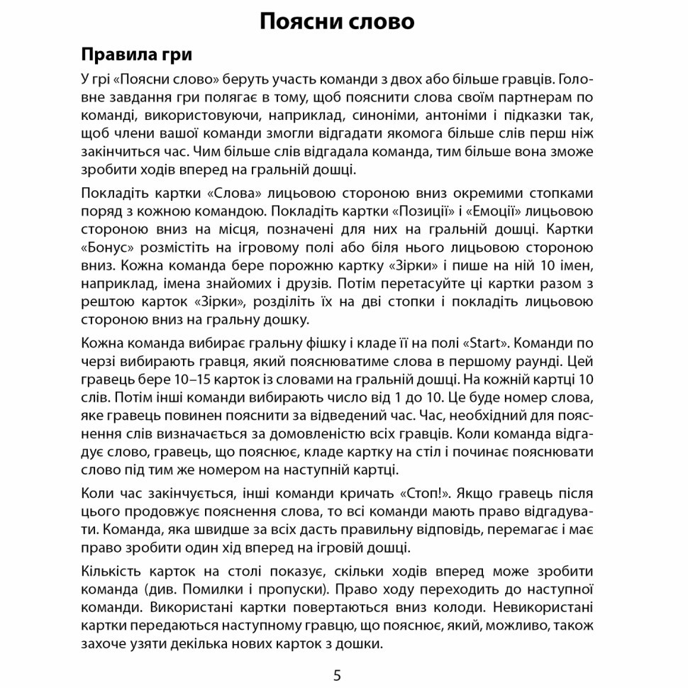 Настольная игра 