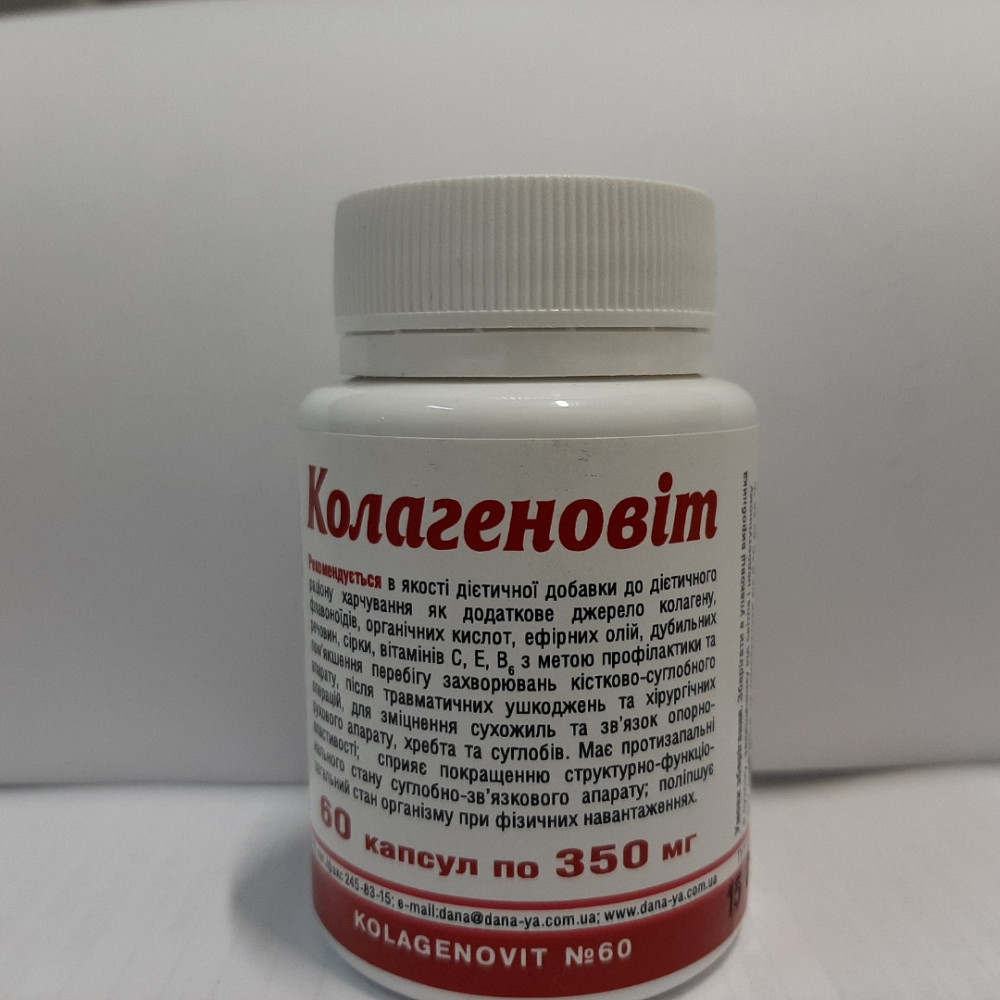 Колагеновит 60капс.ДанаЯ, колагеновит Киев - изображение 1