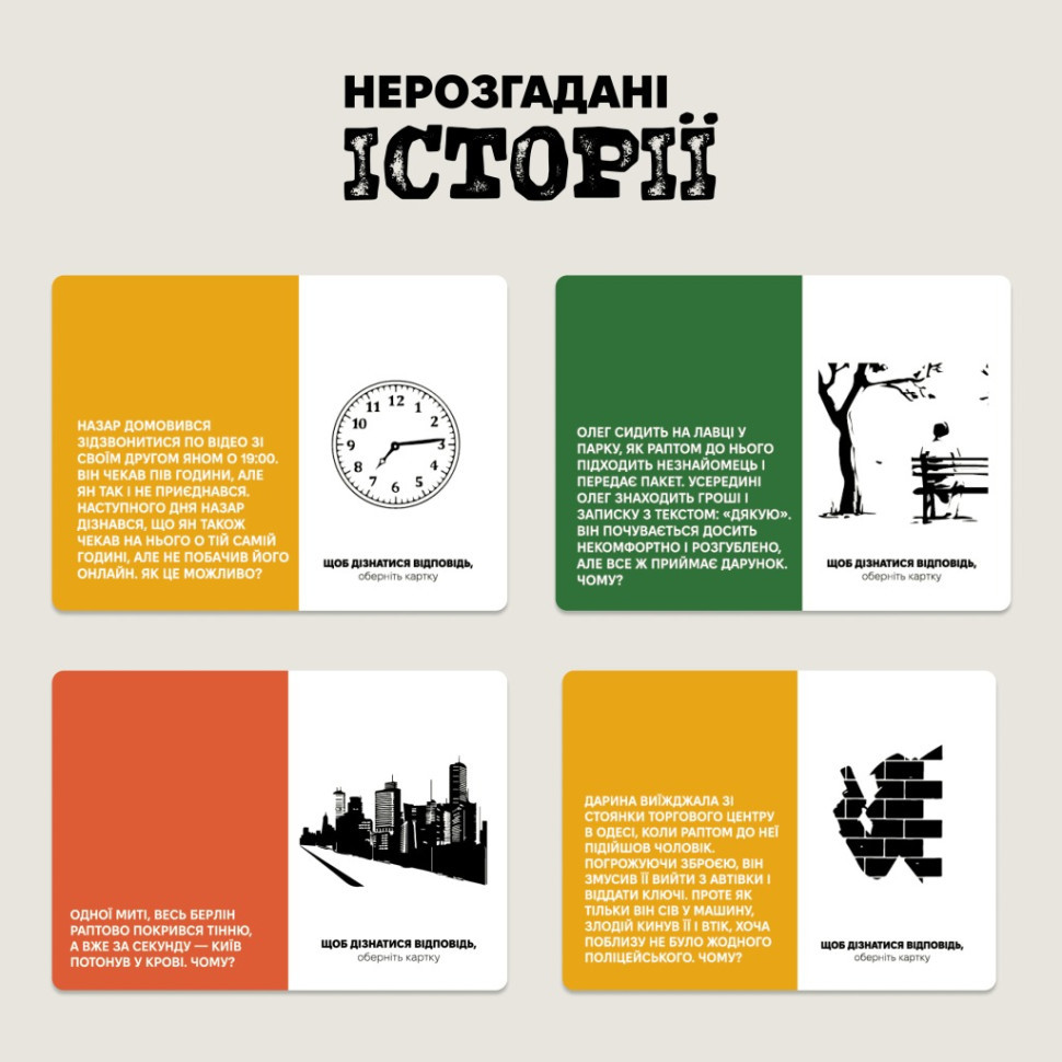 Карткова гра "Нерозгадані історії" 0031MG 50 загадок Вінниця - фото 4