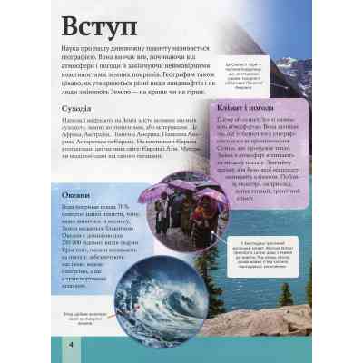 Книга Дитяча енциклопедія планети Земля - Клер Гібберт, Гонор Гед Vivat (9789669429865) Винница