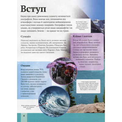 Книга Дитяча енциклопедія планети Земля - Клер Гібберт, Гонор Гед Vivat (9789669429865) Винница - изображение 4