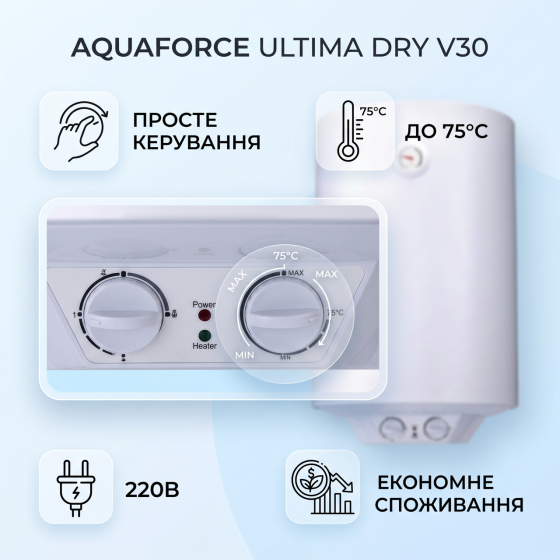 Бойлер Aquaforce Ultima DRY V30 электрический водонагреватель 30 л сухой ТЭН 1600Вт стальной эмалированный бак вертикальный монтаж Тернополь
