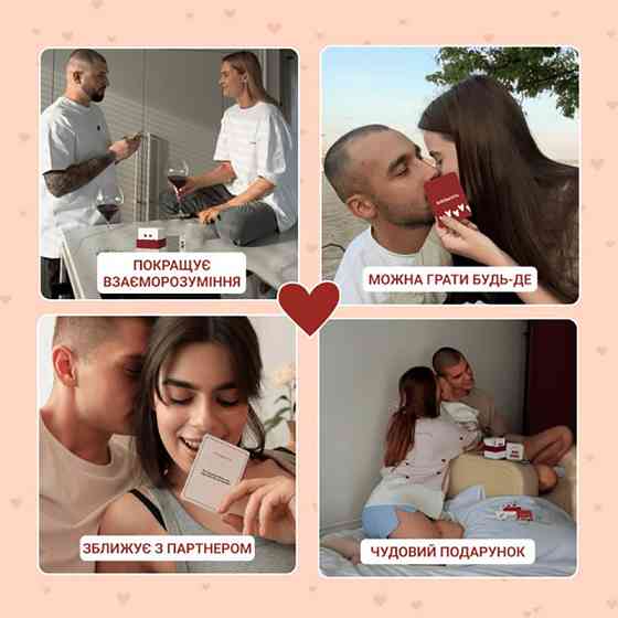 Карткова гра "Между нами Про любовь 2.0" 0029MG Вінниця