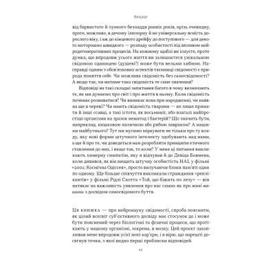 Книга Бути собою. Нова наука про свідомість - Еніл Сет Наш Формат (9786178441616) Вінниця - фото 11