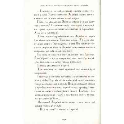 Книга Мій братик мумія та сфінкс Шакаби - Тоска Ментен А-ба-ба-га-ла-ма-га (9786175851906) Вінниця