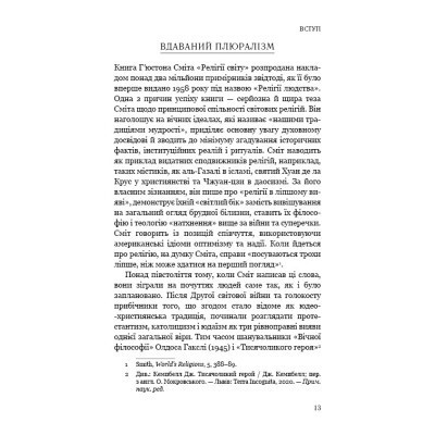 Книга Вісім релігій, що панують у світі: чому їхні відмінності мають значення - Стівен Протеро BookChef (9786175480519) Винница - изображение 7