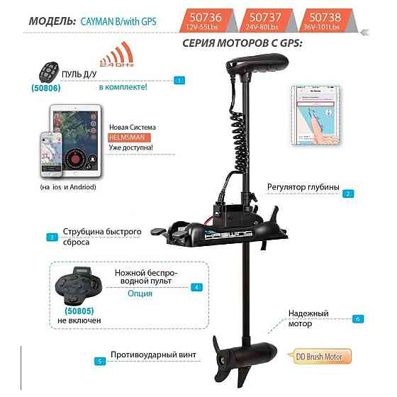 He-50737 Электромотор Haswing Cayman B Gps 80Lbs 24В Дніпро