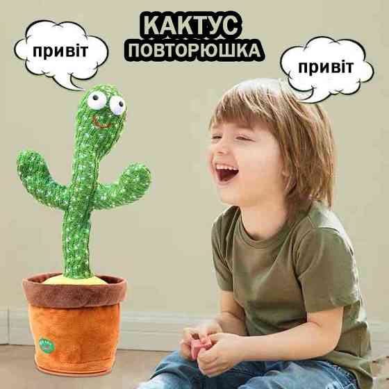 Танцующий кактус с подсветкой и 120 песнями игрушка повторюшка для детей Dancing Cactus TikTok Киев