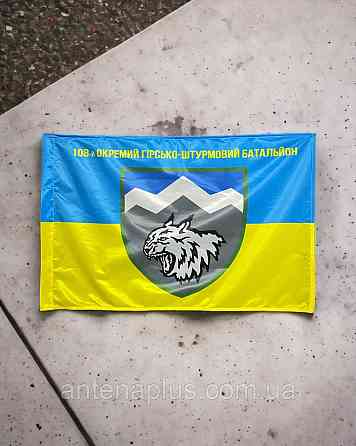 108 ОГШБр Украины флаг 600х900 мм Киев