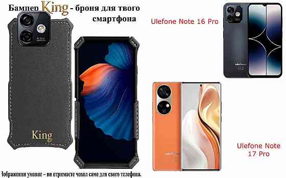 Бампер King для Ulefone Note 16 Pro, Note 17 Pro, із посиленим корпусом, колір Сірий тм Київ