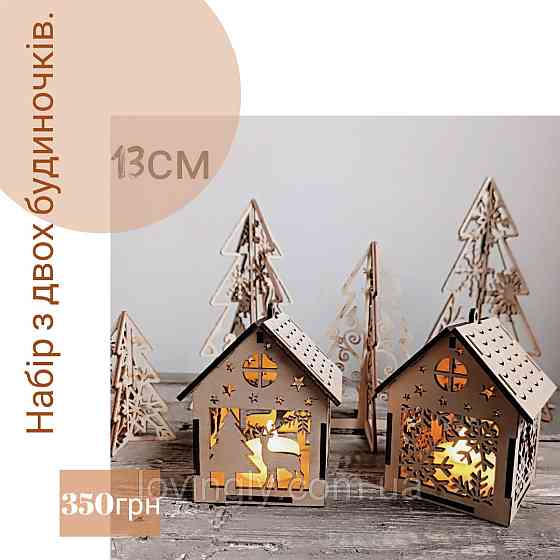 Набір підвісок з LED свічками, два дерев'яні будиночки 13 см. Ірпінь