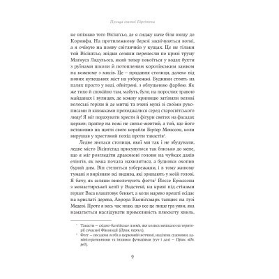 Книга Проща святої Бірґітти - Вернер фон Гейденстам Yakaboo Publishing (9786178222277) Вінниця - фото 5