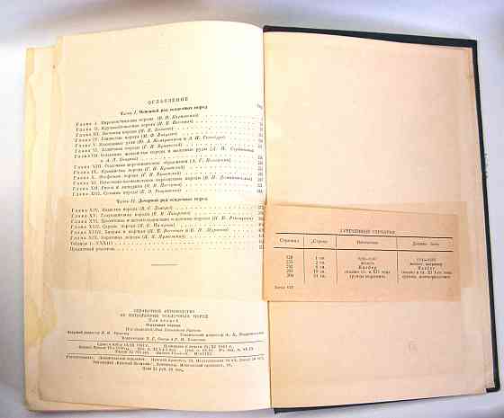 Довідковий посібник з петрографії осадових порід 2 томи, 1958 Київ