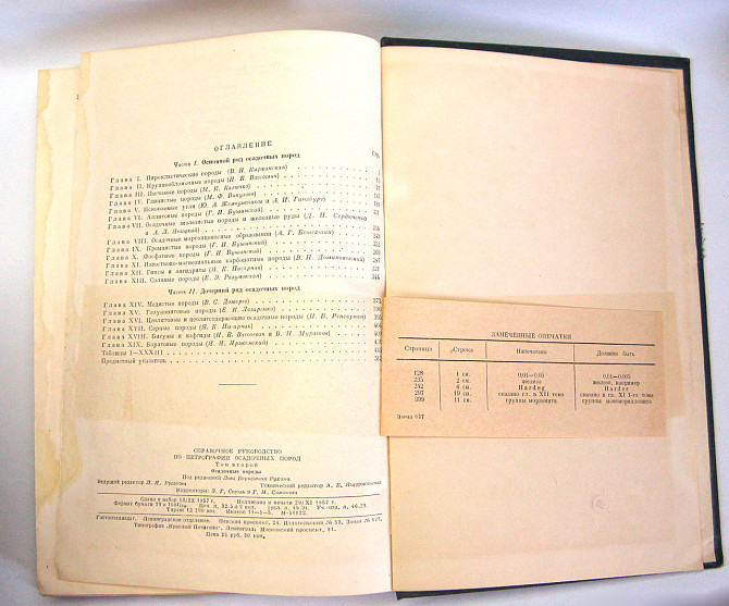 Справочное руководство по петрографии осадочных пород 2 тома, 1958 Киев - изображение 4