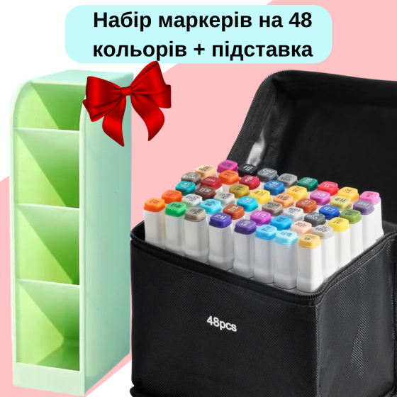 Набор маркеров для художников Touch Smooth 48 шт, двусторонние для рисования+Органайзер для канцелярии зеленая Каменец-Подольский