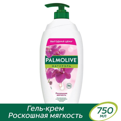 Гель для душу Palmolive Натурель Розкішна м'якість Екстракт чорної орхідеї зі зволожуючим молочком 750 мл (8693495035972) Вінниця - фото 6