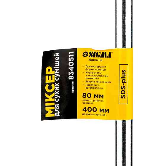 Sigma Миксер для сухих смесей SDS-plus 80×400мм SIGMA (8340511) Коломыя