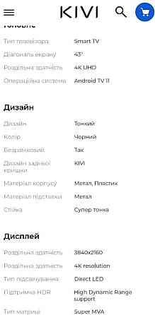 Телевизор 4K KIVI 43U750NB Харьков
