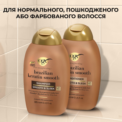 Шампунь OGX Brazilian Keratin Smooth для укрепления волос 385 мл (0022796976017) Винница - изображение 2