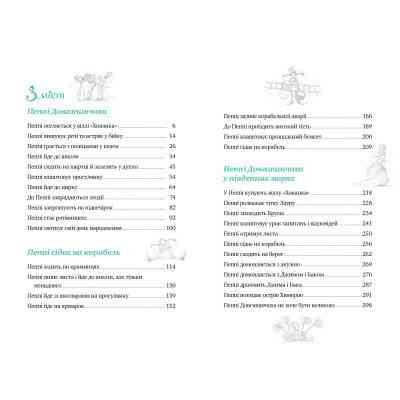 Книга Пригоди Пеппі Довгапанчохи - Астрід Ліндґрен Видавництво РМ (9786178373399) Вінниця