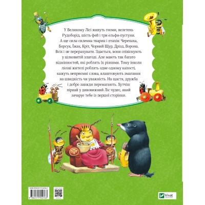 Книга Ліс чудес - Пітер Холейнон Vivat (9786171704763) Винница - изображение 2