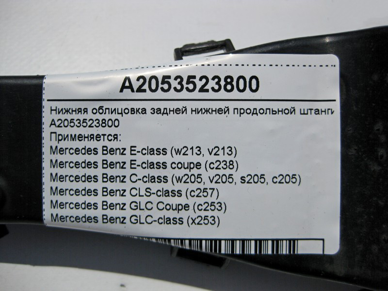 Mercedes-Benz  A2053523800 Нижнє облицювання задньої нижньої поздовжньої штанги C-Class W205 E-Class W213 C238 GLC X253 CLS C257 Одеса - фото 4