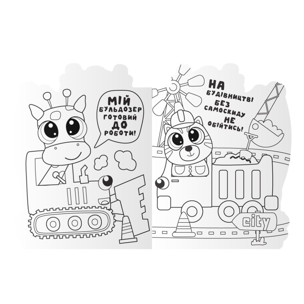 Детская книжечка раскраска 