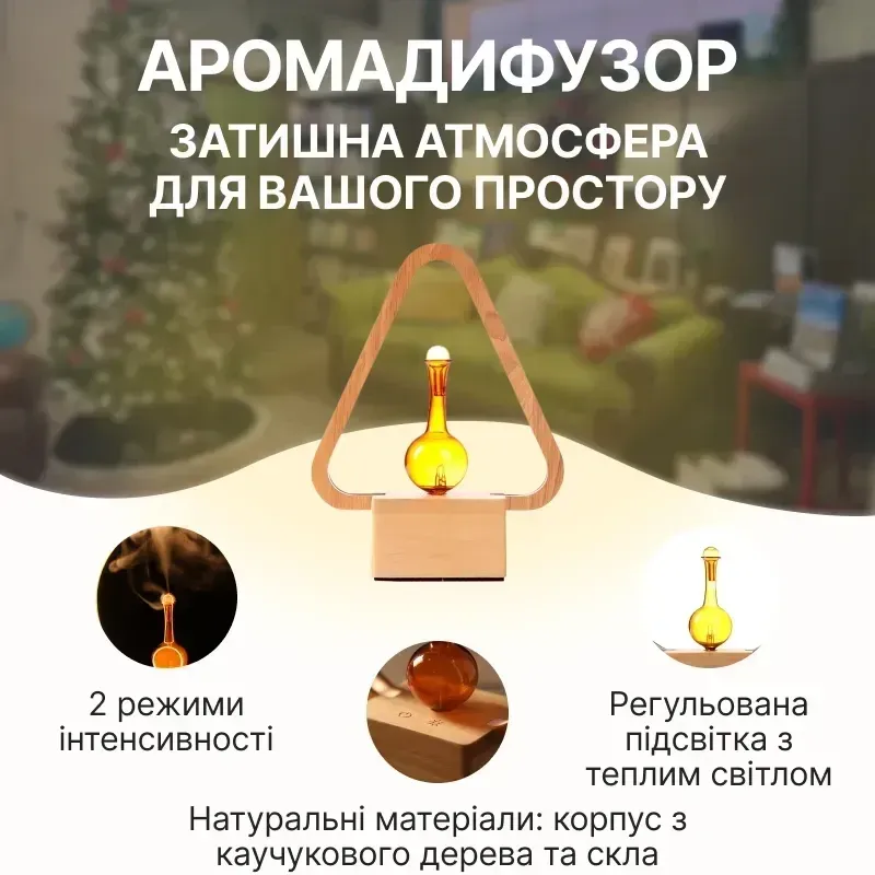 Эко-аромадиффузор для дома электрический с подсветкой 2-в-1 Doctor-101 Lumière Triangle. Аромадиффузор из натурального дерева Днепр - изображение 7