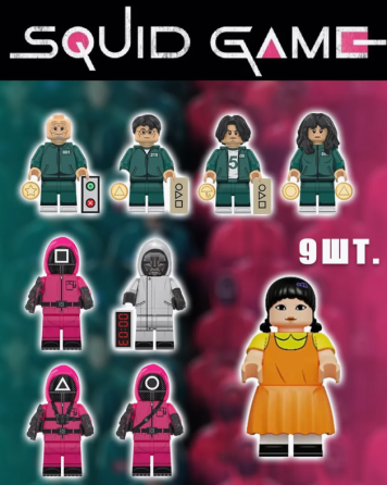 Ігрові фігурки конструктор Squid Game, набір фігурок Гра в кальмара лего лялька охоронці гравці ( 26467 ) Харків