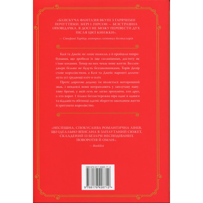 Книга Обітниця злодіїв. Дилогія "Танець злодіїв". Книга 2 - Мері І. Пірсон Видавництво РМ (9786178426712) Винница - изображение 8