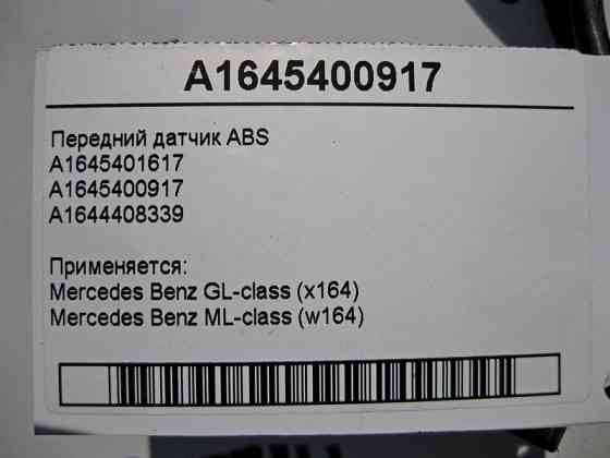 Mercedes-Benz  A1645400917 Передній датчик ABS GL X164 ML W164 Одесса